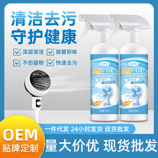 Jiumutang Electric Fan Cleaner Air Conditioner Refrigerator Household Removal and Washing-Free Heavy Oil Decontamination Clean Fan Cleaner Spray