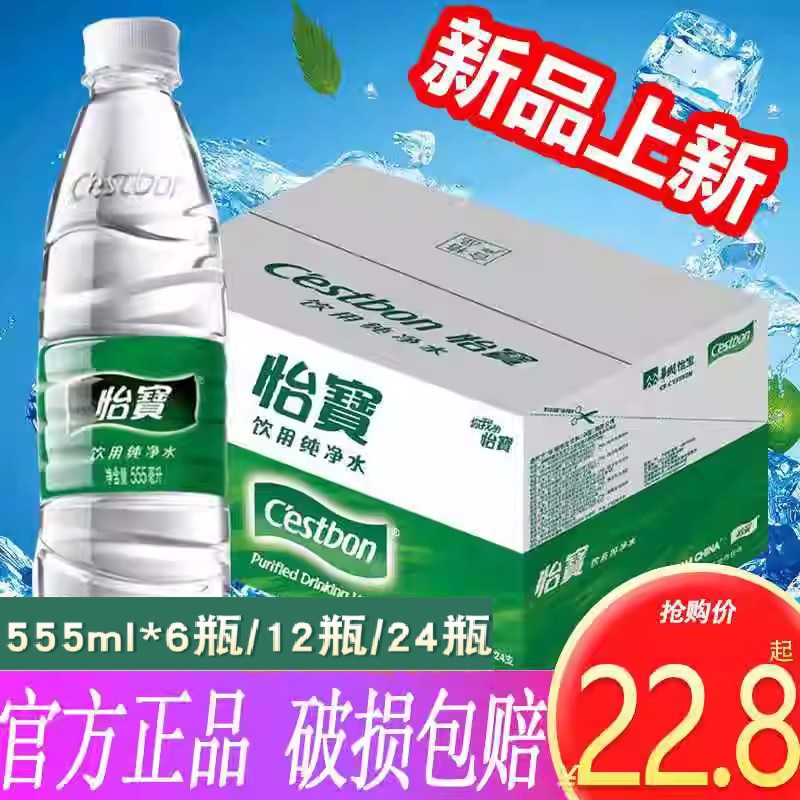 怡宝纯净水555ml*6/12/24瓶矿泉水整箱批饮用水550ml包邮