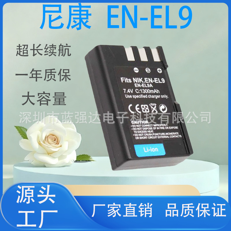 EN-EL9/EN-EL9A电池 适用尼康D60 D40X D5000 D3000 D8000充电器