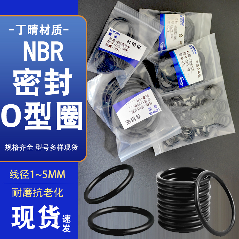 橡胶密封圈o型圈丁腈密封圈防水阀门气缸水龙头垫圈油封垫大全