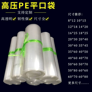 加厚pe平口袋透明食品包装袋PE高压袋 收纳袋防潮内衬薄膜袋批发