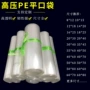 加厚防潮透明内衬高压袋