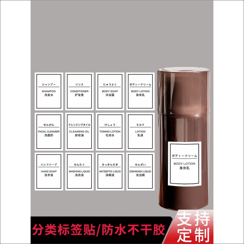 防水自粘性PET透明旅行洗面奶精华小号瓶化妆品分类PVC不干胶