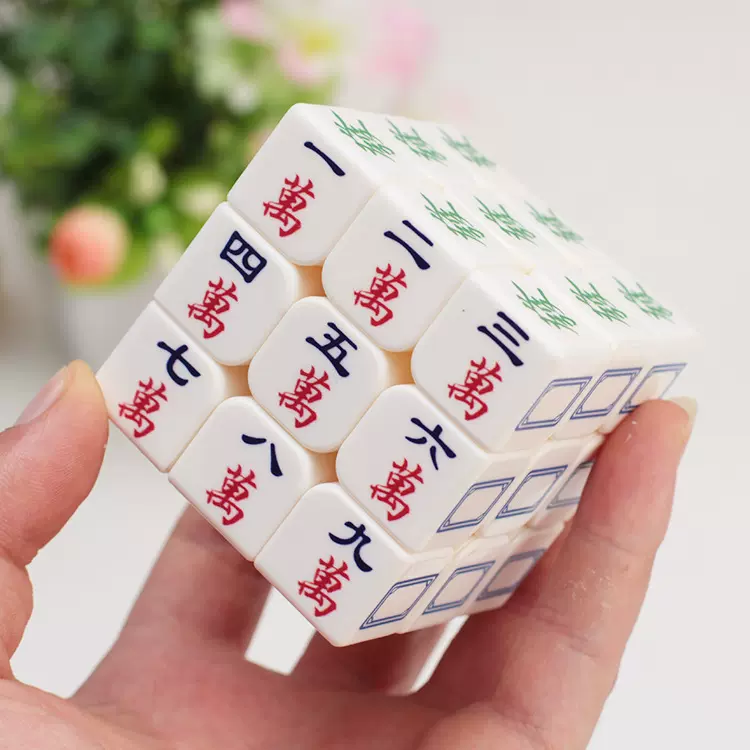 麻将魔方三阶初学者益智玩具34开拓儿童思维创意比赛专用顺滑夜光