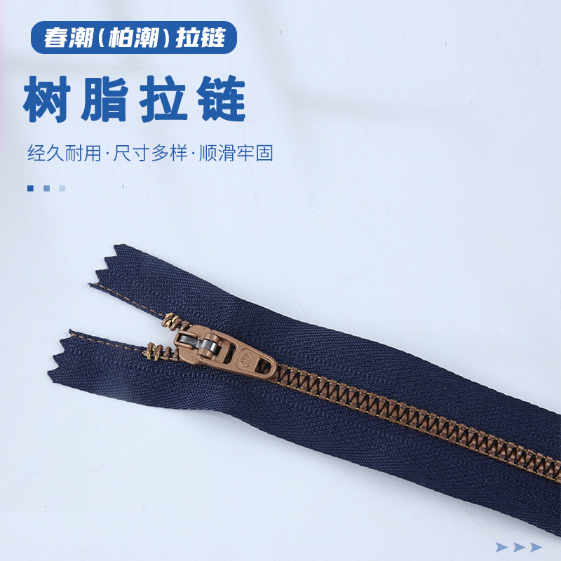 3#树脂拉链 3号4号树脂闭尾裤子服装弹头拉链 3号仿金属拉链批发