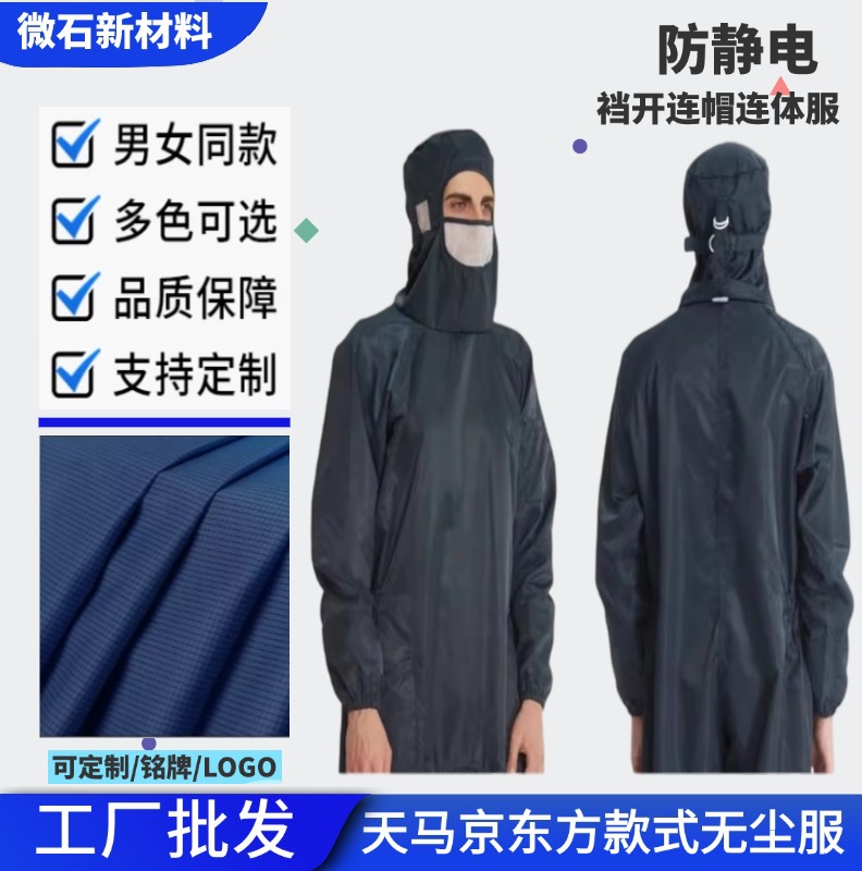藏青色防静电无尘服天马京东方款裤裆开拉链连帽连体服多色可选