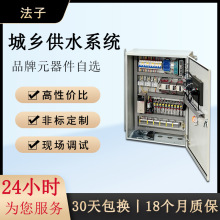 城鄉供水系統控制櫃 無負壓供水配電箱 高低壓成套配電櫃
