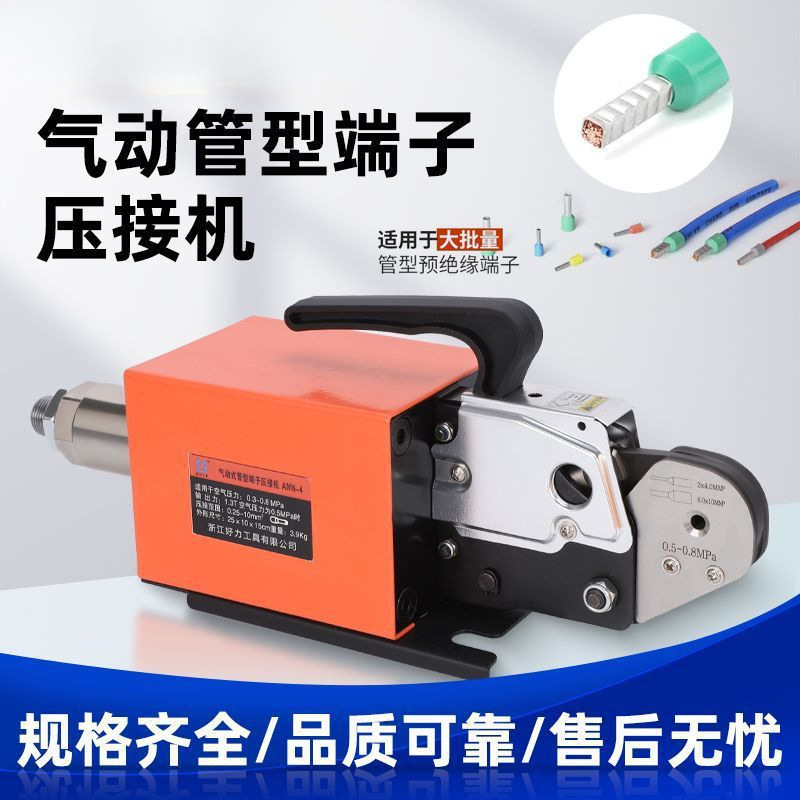 管型气动压线钳针型VE端子压接机AM6-4四边形AM6-6六边形端子机