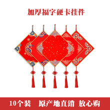 万年红福字加厚龙凤硬卡福卡宣纸空白对联斗方装裱新春联卡纸批发
