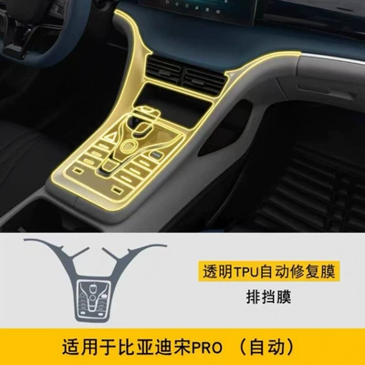 modification products, specifically for the center – Car interior film - song-center-console-gear-shift