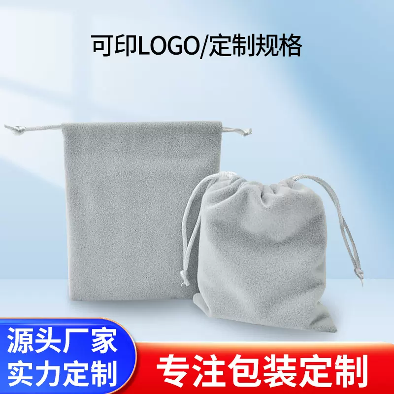 定制抽灰色绒布束口抽绳袋饰品珠宝耳机防尘收纳袋通用包装束口袋