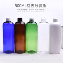 500ml圆肩普通盖瓶 PET化妆品分装瓶 旅行便携塑料旋盖瓶佳曼包材
