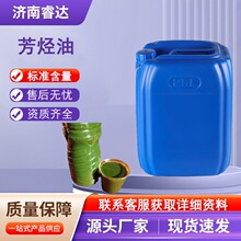 供应橡胶制品专用芳烃油 橡胶软化油 橡胶增塑剂绿色芳烃油