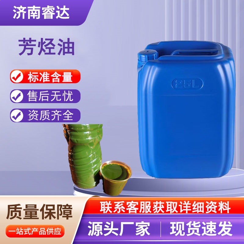 供应橡胶制品专用芳烃油 橡胶软化油 橡胶增塑剂绿色芳烃油