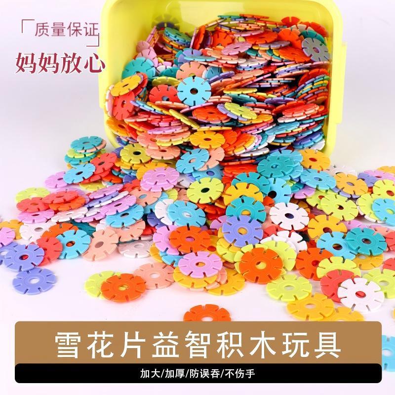 早教插片加大加厚拼插雪花片积木圆形幼儿园儿童智力玩具|undefined