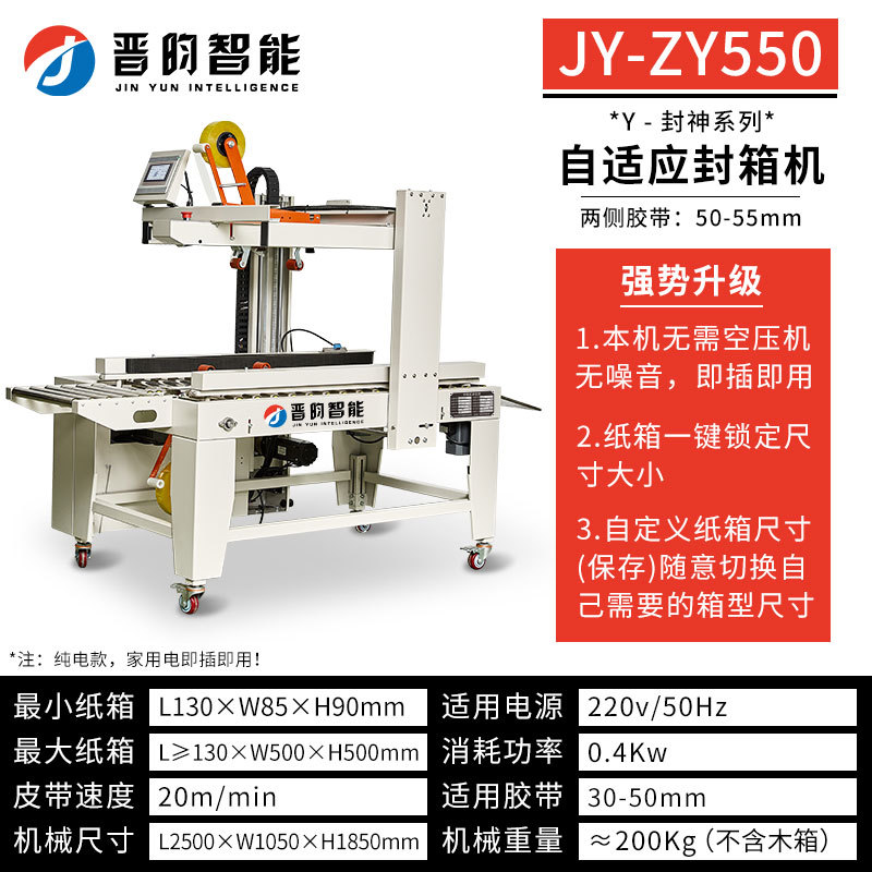 ZY550 적응형 밀봉 기계 [결합 배선에 적합]
