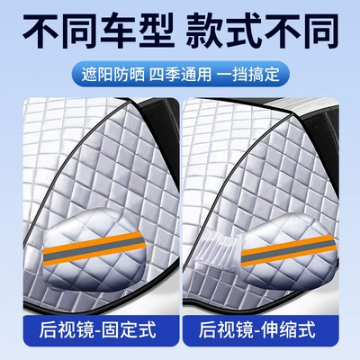 Car Sunshade, Front Windshield Sun Protection, Heat Insulation, Sunshade Cover, Front Windshield Snow Cover, Car Window Sunshade, Snow Protection Car Cover (Car snow shield) - different-models-have-different-rearview-mirror-covers