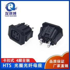 HTS卡扣式 DC电源插座4孔光圈光纤母座安防摄像头自动四芯4P插头