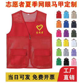 渔网马甲定制logo网眼志愿者工装义工广告多口袋工作服红马甲批发