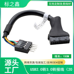 マザーボードusb 3.0 20pメス2.0 p公転配線/usb 2.0回転3.0線フロントシールド線