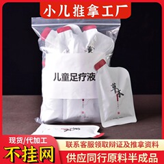 子供の足の治療液の小児の家庭用の足の薬の包みは煮ないで濃縮します。