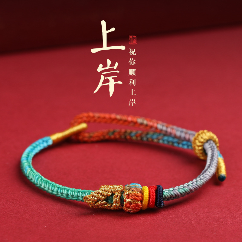 Good Luck Bracelet with Changshu Qihui, Koi Fish, And文昌 Knot for High School and College Entrance Exams, Inspirational Gift for Postgraduate Entrance Exams