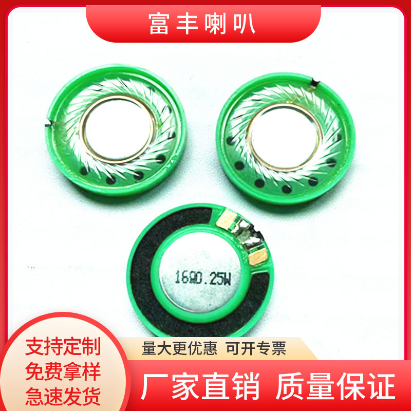 现货27mm塑胶内磁16欧0.25玩具喇叭扬声器  4.5mm高超簿喇叭