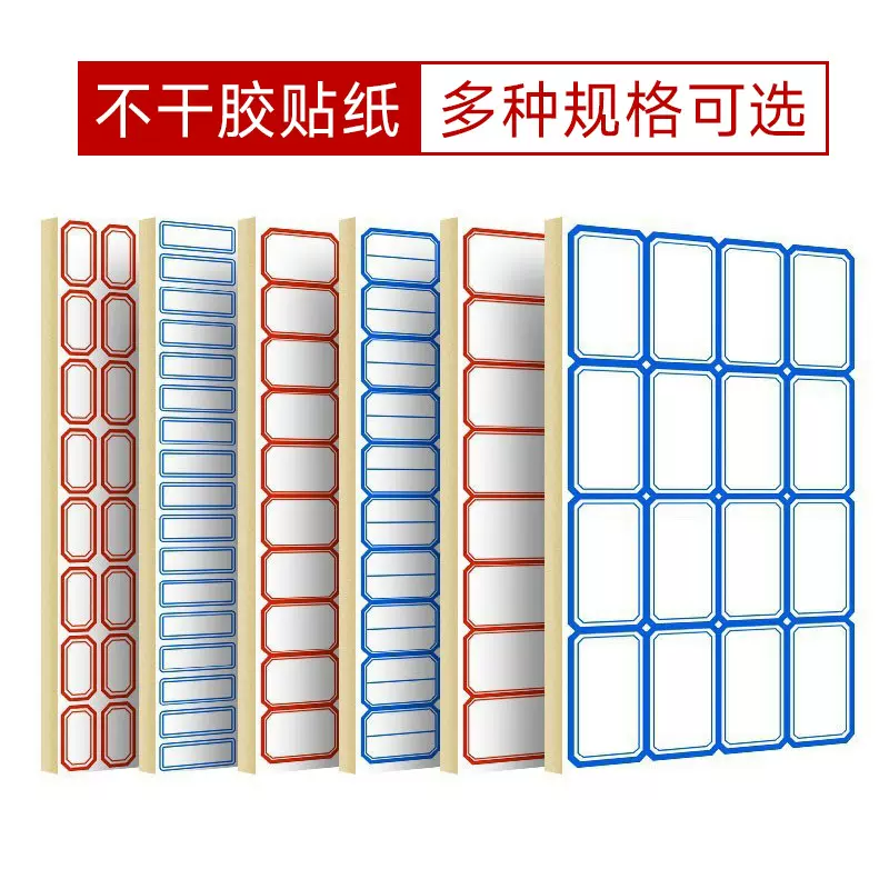 不干胶标签手写空白自粘贴纸价格分类贴办公标记姓名小标签贴