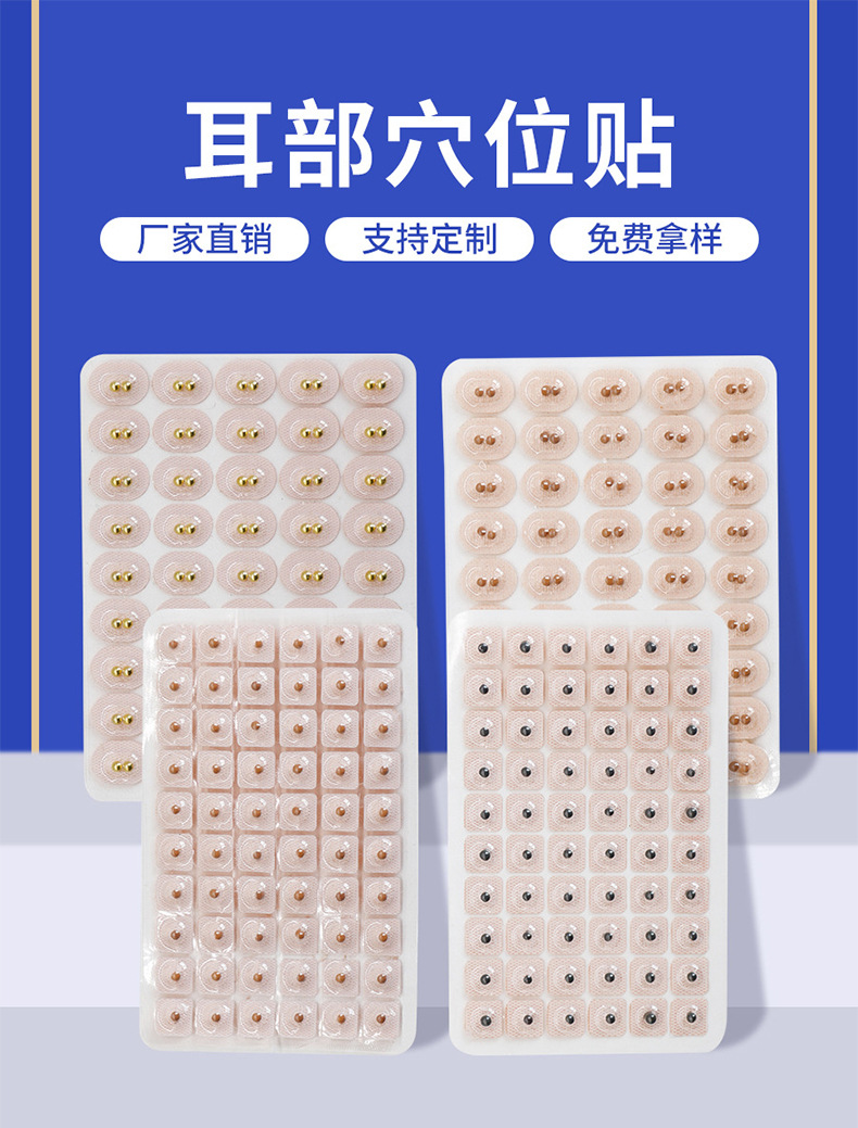耳部穴位贴_01.jpg