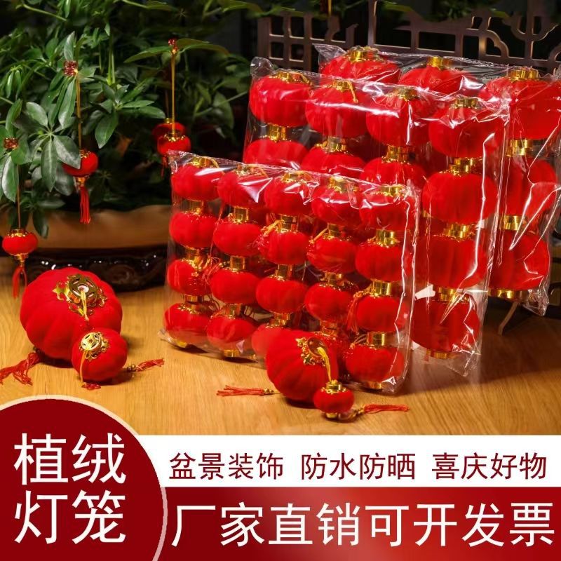 小红灯笼挂饰春节新年喜庆挂件植绒小灯笼树上客厅室内装饰布置