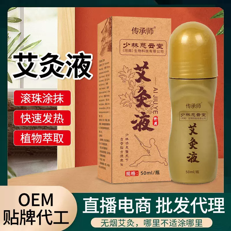 厂家批发艾灸液 艾草液透骨液艾草贴发热家用理疗保健按摩跑江湖