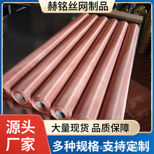 纯铜网紫铜过滤网5-300目跨境供应0.3*1.5/3.0米电磁屏蔽网红铜网