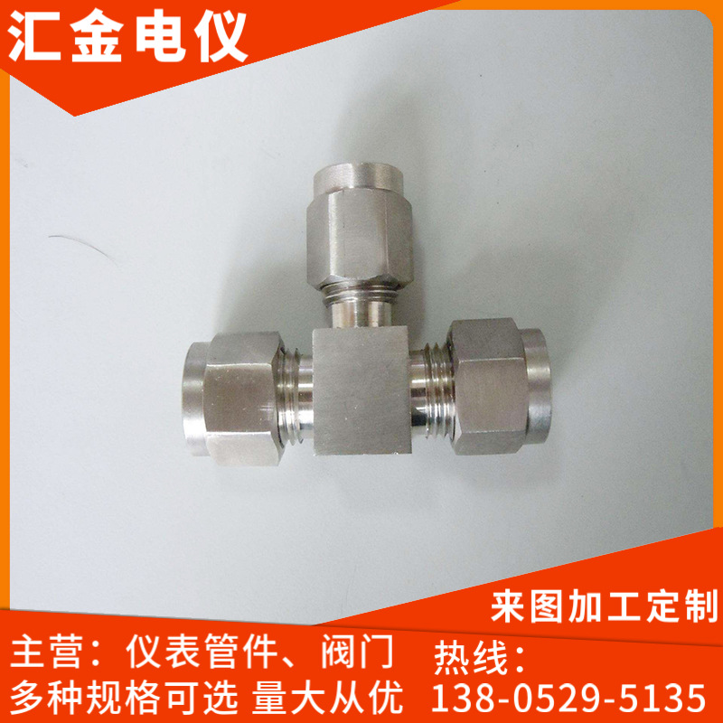供应卡套式三通接头  仪表三通接头  三通接头