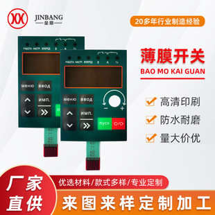 Pet Film Switch Surface with Ito Flexible Circuit, Raised Buttons, Electronic Machine Tool Control, Visual Panel, Silver Paste