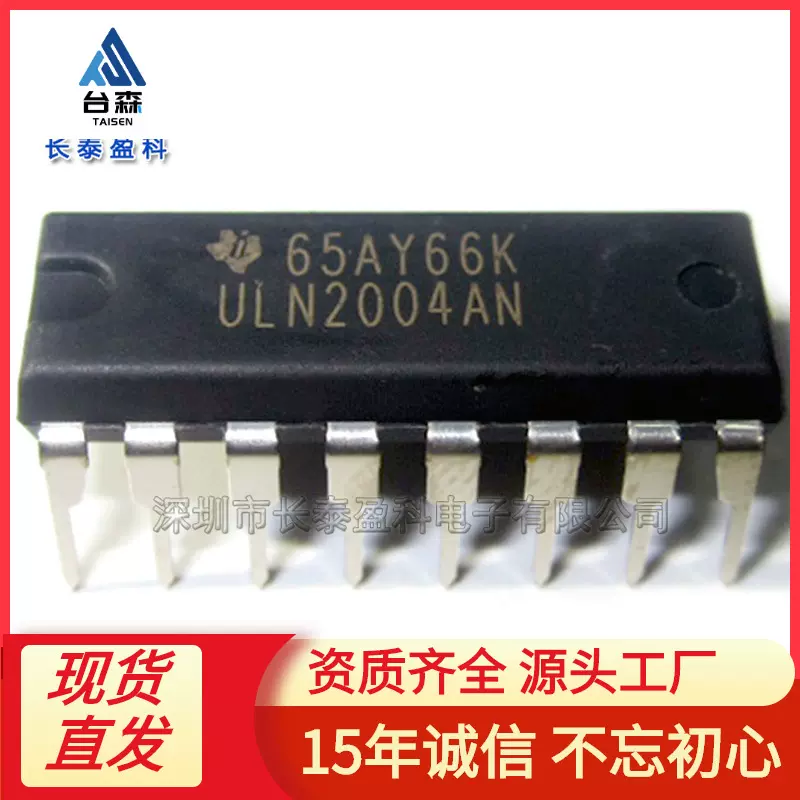 ULN2004AN DIP16 达林顿管 晶体管阵列 ULN2004批发
