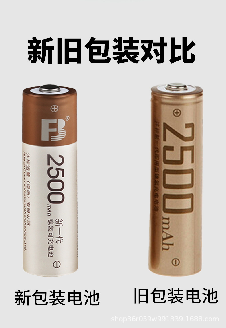 镍氢充电电池2500mAh详情页NEW-ok_14.jpg