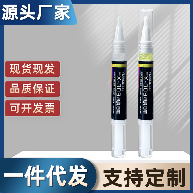 笔式润滑油防锈轻便家用电器工业设备汽车保养用润滑笔耐磨批发