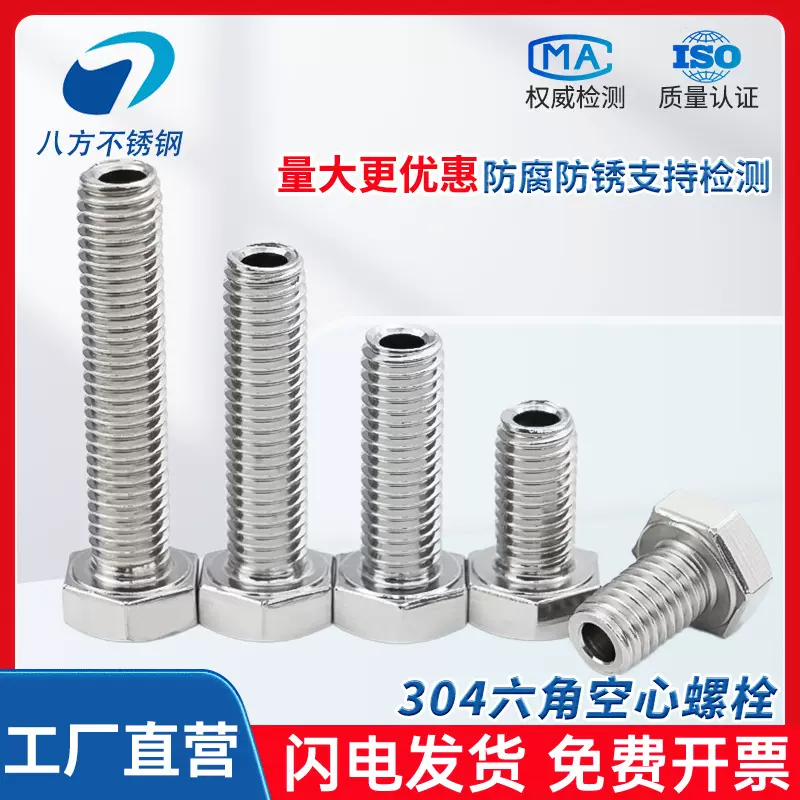 304空心螺栓不锈钢外六角空心螺丝中空通孔螺丝M5M6M8M10M12M16