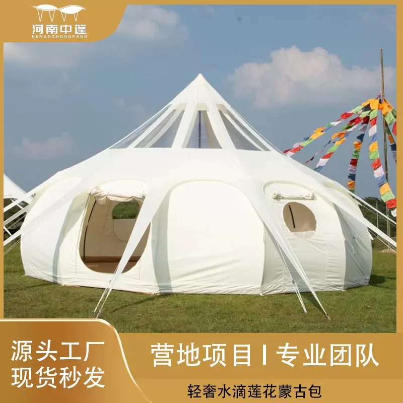 轻奢水滴莲花蒙古包防雨防晒球形户外超大型帐篷露营帐住宿帐篷