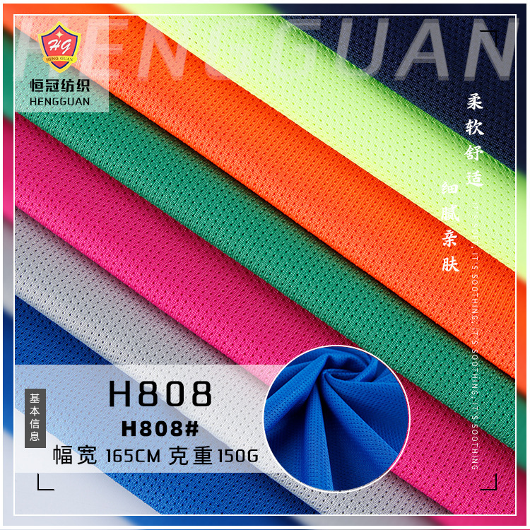 75D针织网眼洞布 全涤弹力鸟眼布料 150g速干休闲服运动服面料