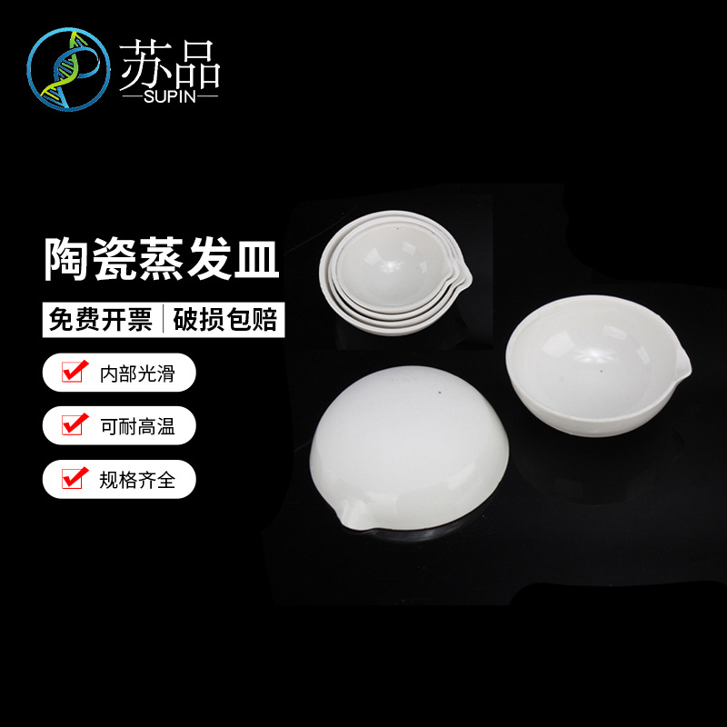 陶瓷蒸发皿60 75 100125 150 200 250ml元皿 圆底半球形蒸发皿