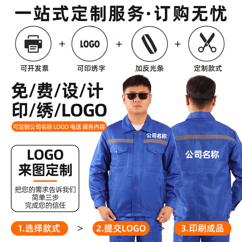 春秋款耐磨涤纶反光条劳保工作服衣服春秋季工厂工服工装制服批发|undefined