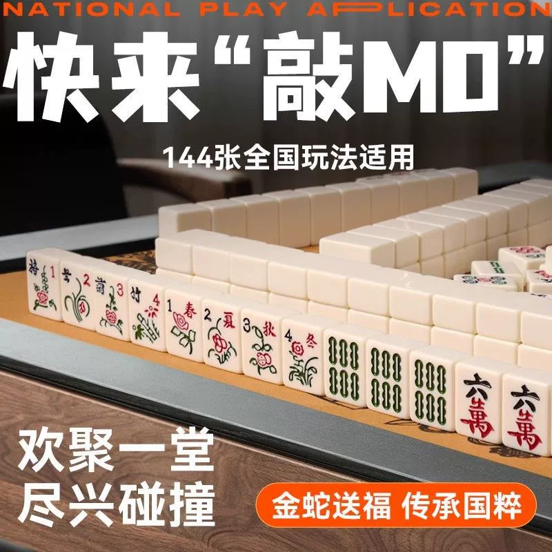 Маджонг трение для домашнего использования