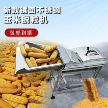 新款玉米机不锈钢玉米脱粒机全自动小型家用剥玉米厂家直销批发