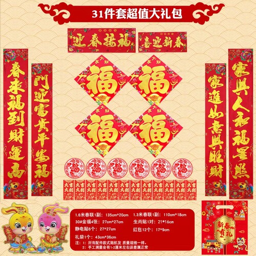 51-piece internet celebrity agent Year of the Dragon couplet cartoon Spring Festival set door sticker couplet gift package