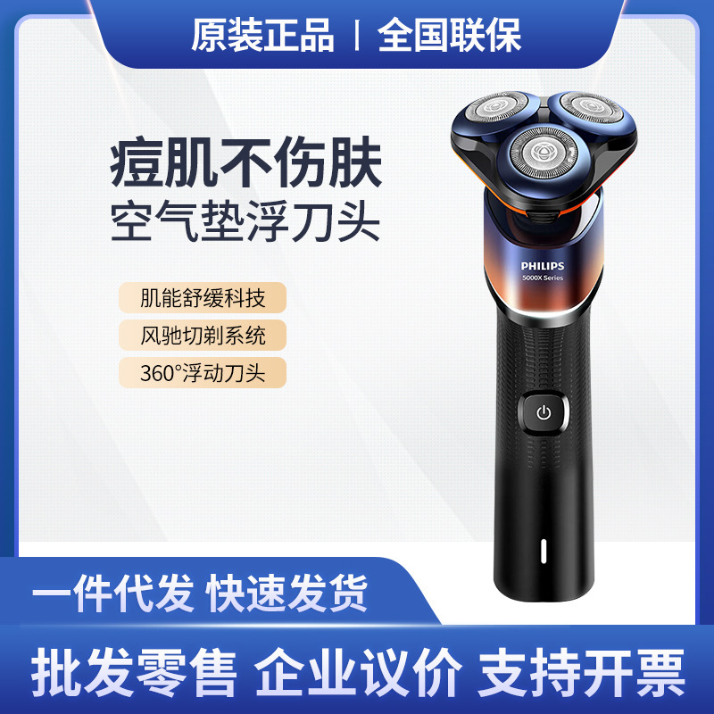 Philips electric shaver brand new honeycomb X intelligent induction electric three-head wet and dry dual-purpose razor