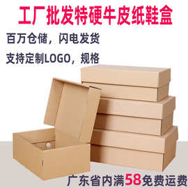 批发鞋盒纸盒包装牛皮纸折叠翻盖瓦楞盒加固礼品盒卡盒环保材质