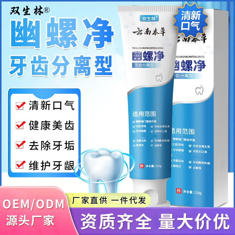 Зубная паста Shuangshenglin, оригинальная продукция от производителя, прямые продажи, 120 г, из трав Юньнани, для свежего дыхания, защиты десен, отбеливания и чистки зубов.
