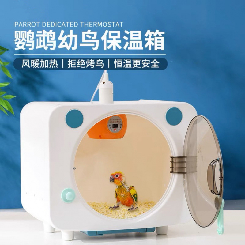 保温箱宠物智能风暖鹦鹉保温箱幼鸟雏鸟恒温0天玄凤牡丹小太过冬