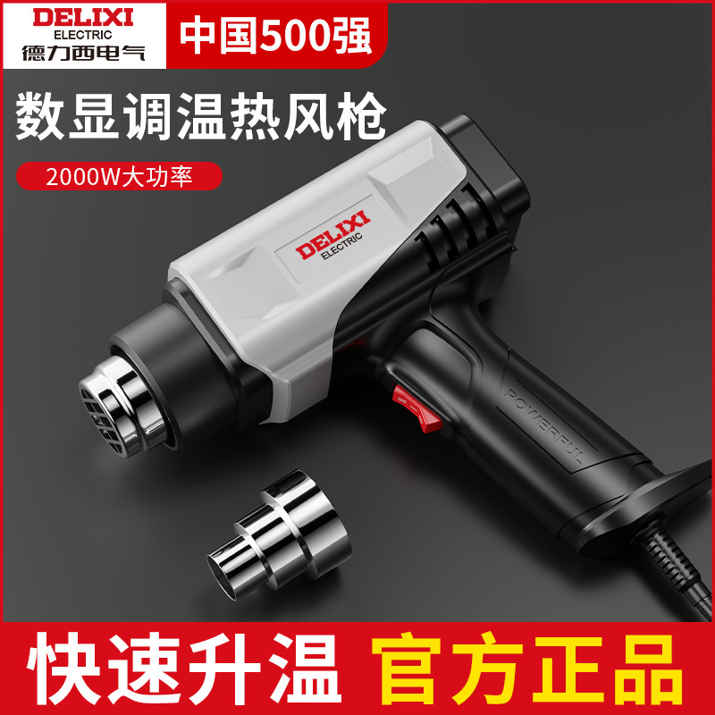 德力西数显热风枪电子维修小型贴膜便携烘枪工业热缩膜吹风机烤枪